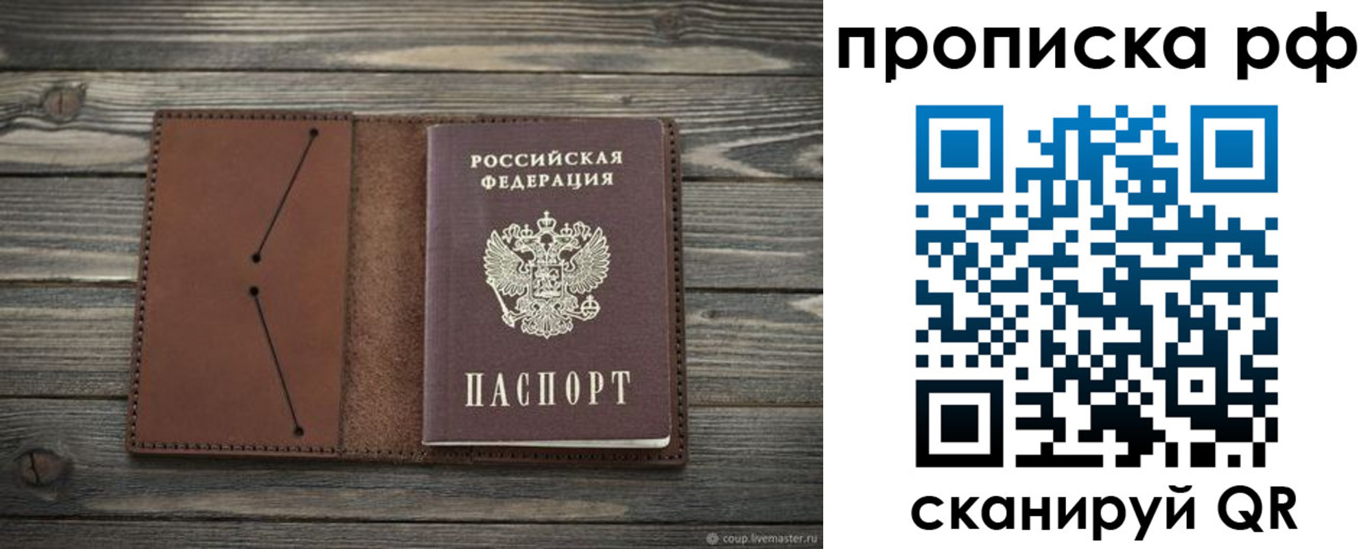 временная прописка в Москве
