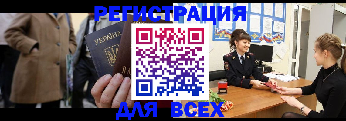 прописка в Москве