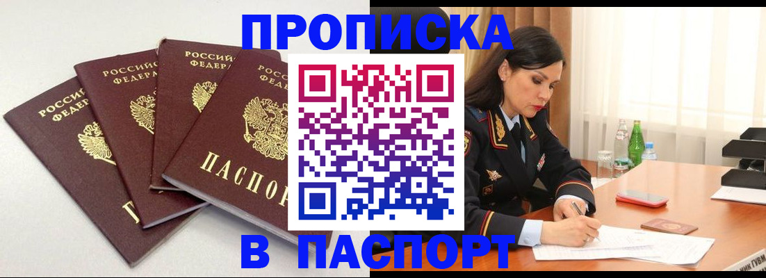 временная регистрация надежно в Москве