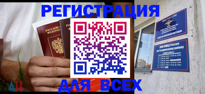 прописка штамп в Москве