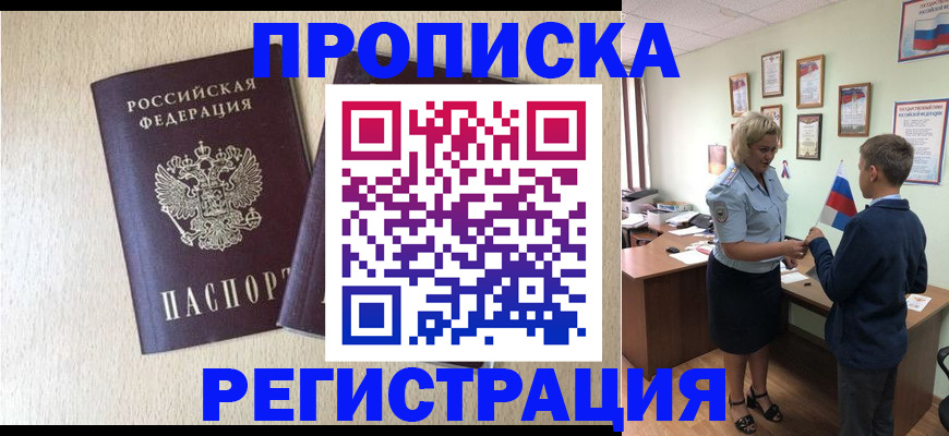 временная регистрация законно в Москве
